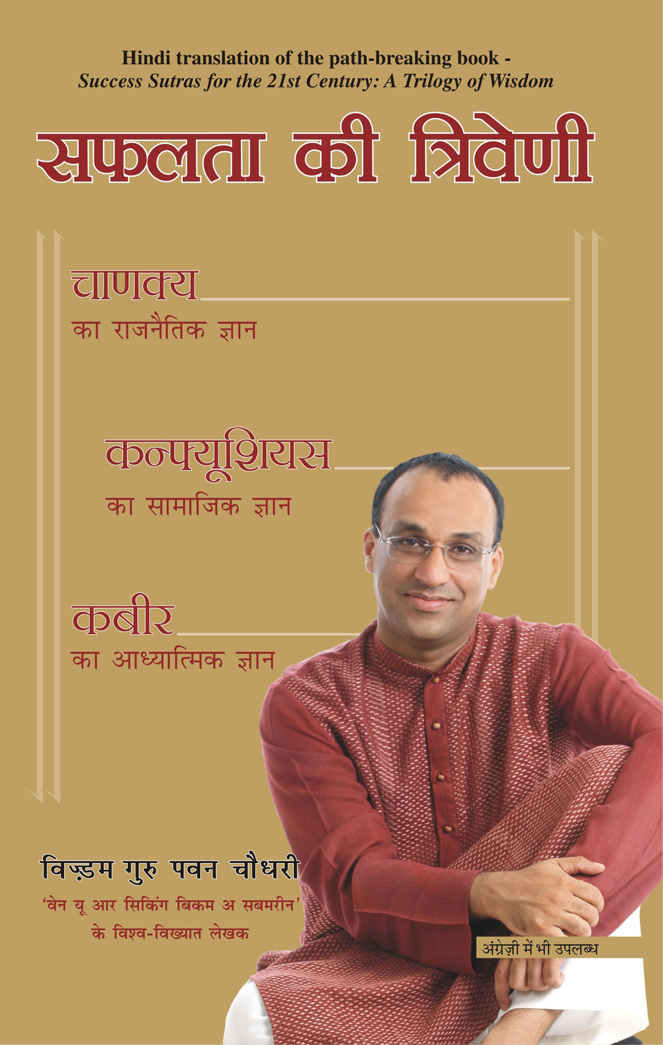Safalta Ke Triveni (Hindi translation of Trilogy of Wisdom: Chanakya, Confucius & Kabir )