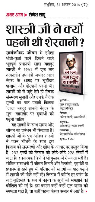 Book Review of Lal bahadur Shastri: Netritve Ke Sutra