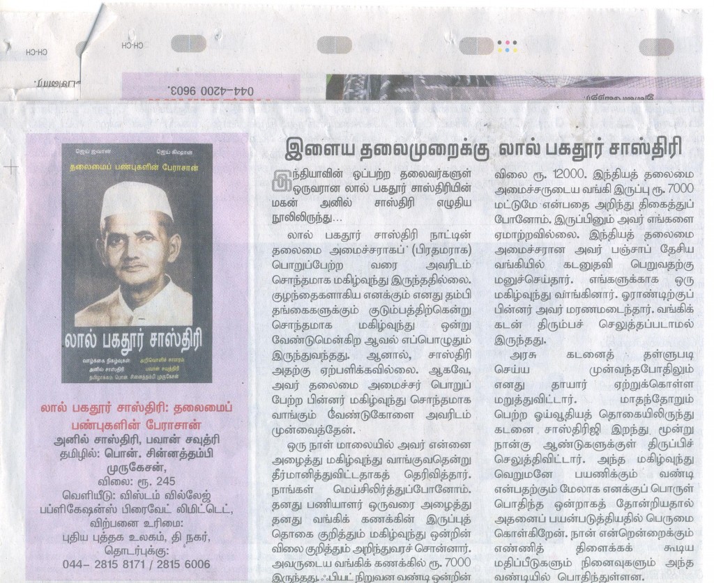 Book Review of ‘Lal Bahadur Shastri: Guru of Leadership'( Tamil Translation)