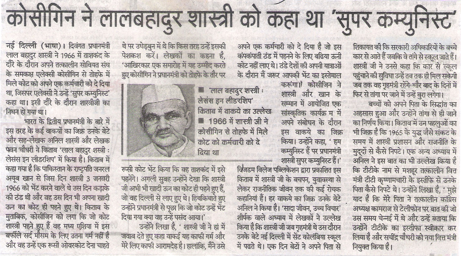 When Soviet leader Kosygin called ex-PM Shastri a ‘super-communist’