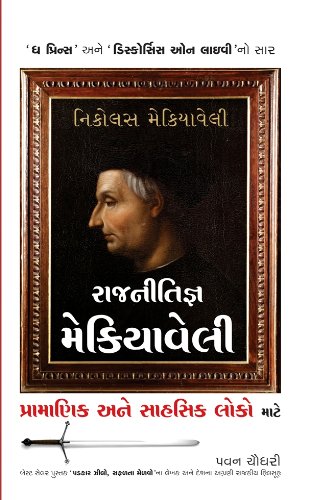 Rajnitigya Machiavelli